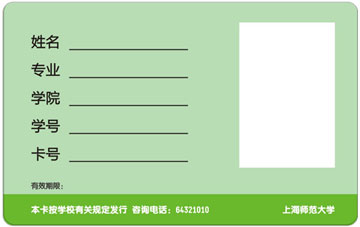 上海師范大學M1卡（學生證、繼續教育、臨時工作證）